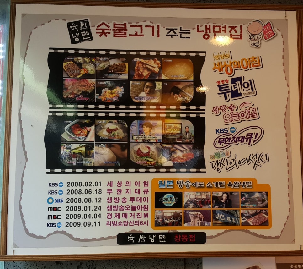육쌈냉면 창동점 이미지