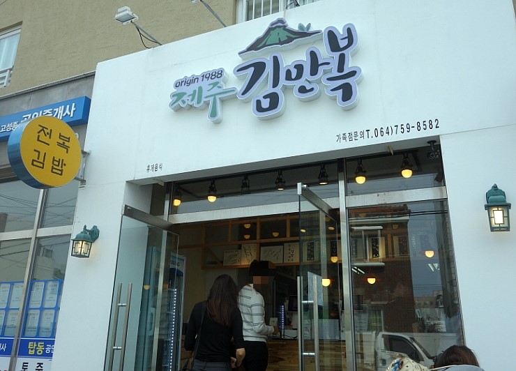 만복김밥 이미지