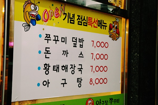 아구랑쭈꾸미 이미지