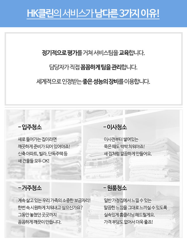 에이치케이클리닝 이미지