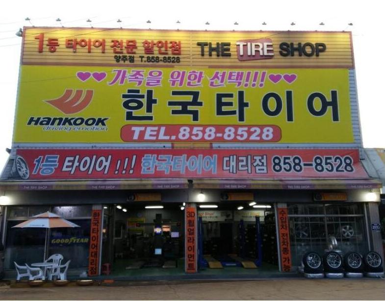삼거리타이어 이미지
