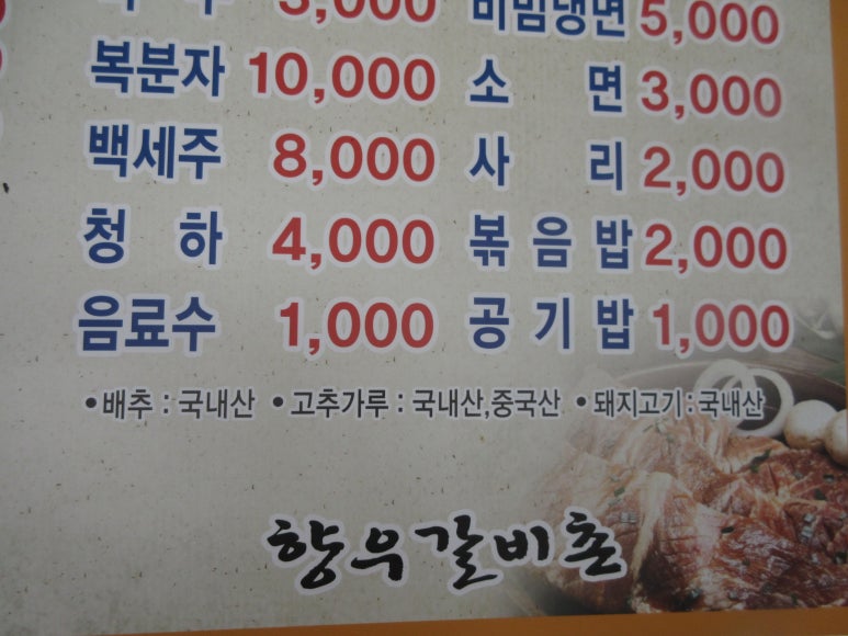 향우갈비촌 이미지