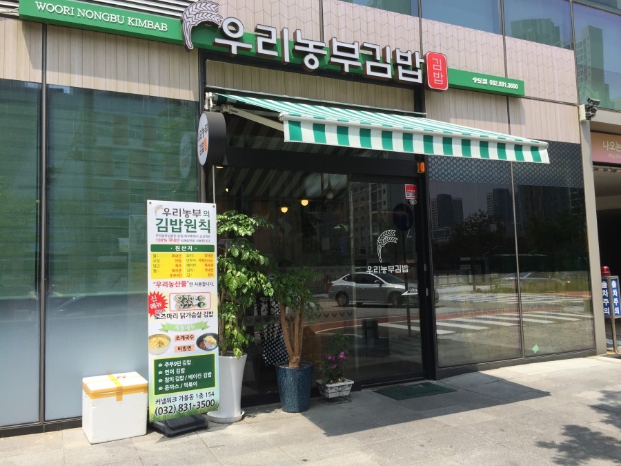 우리김밥 이미지