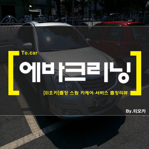 평동크리닝 이미지