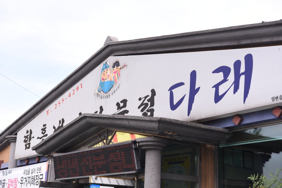 다래면옥 이미지