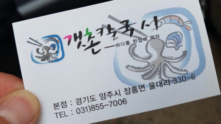 갯촌칼국시 이미지