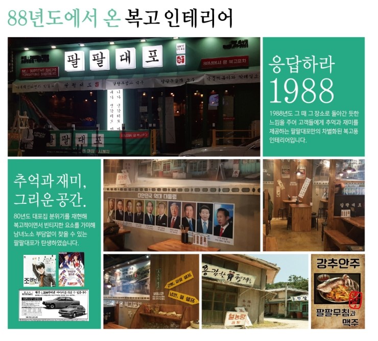 팔팔빈티지 이미지