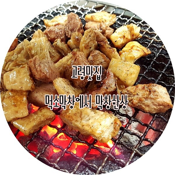 고령막창 이미지