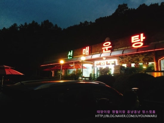 선매운탕 이미지