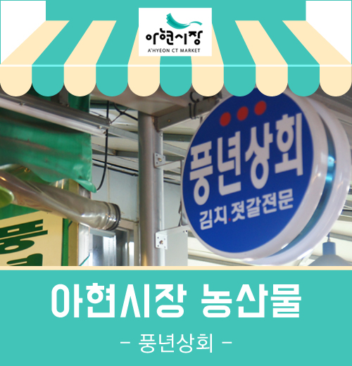 아현상회 이미지