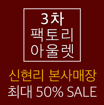 팩토리아울렛 이미지