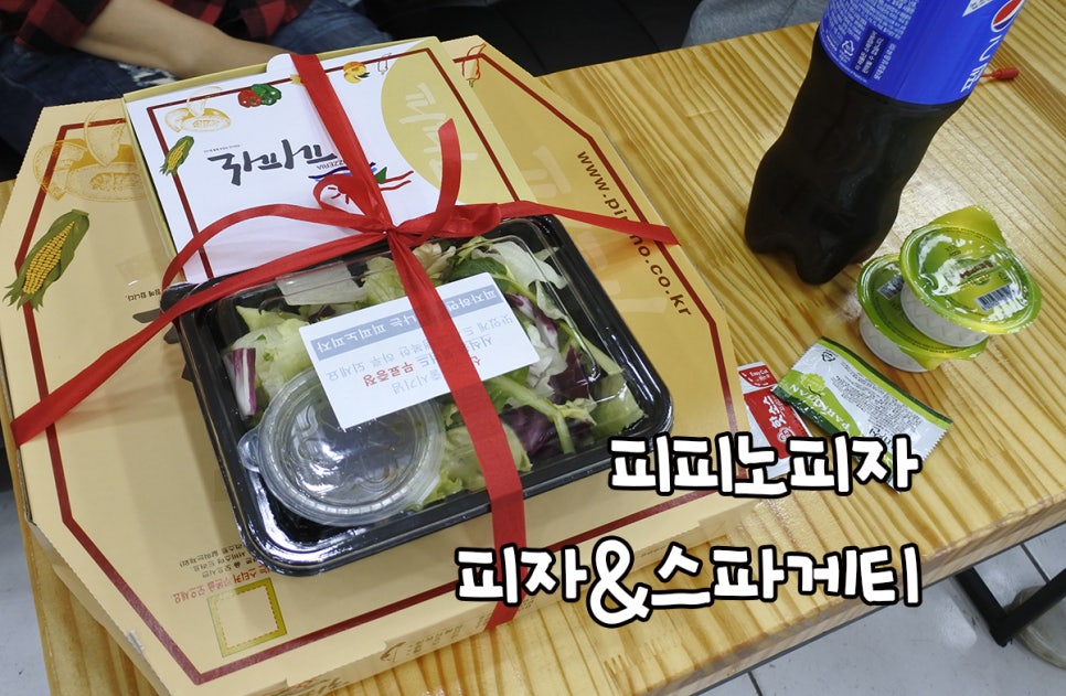 피피노피자 이미지