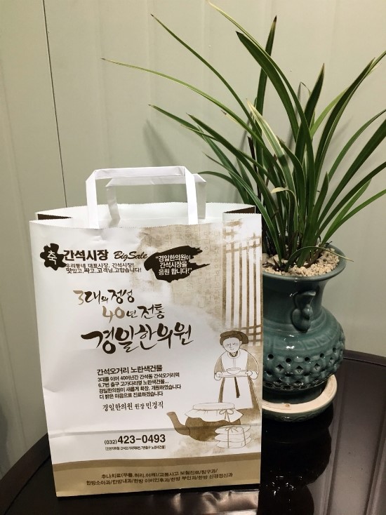 경일한의원 이미지