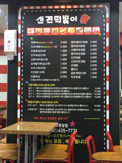 동암신전떡볶이 이미지