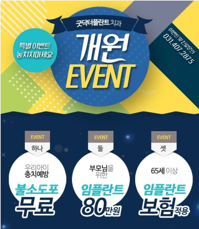 굿닥터플란트치과 이미지