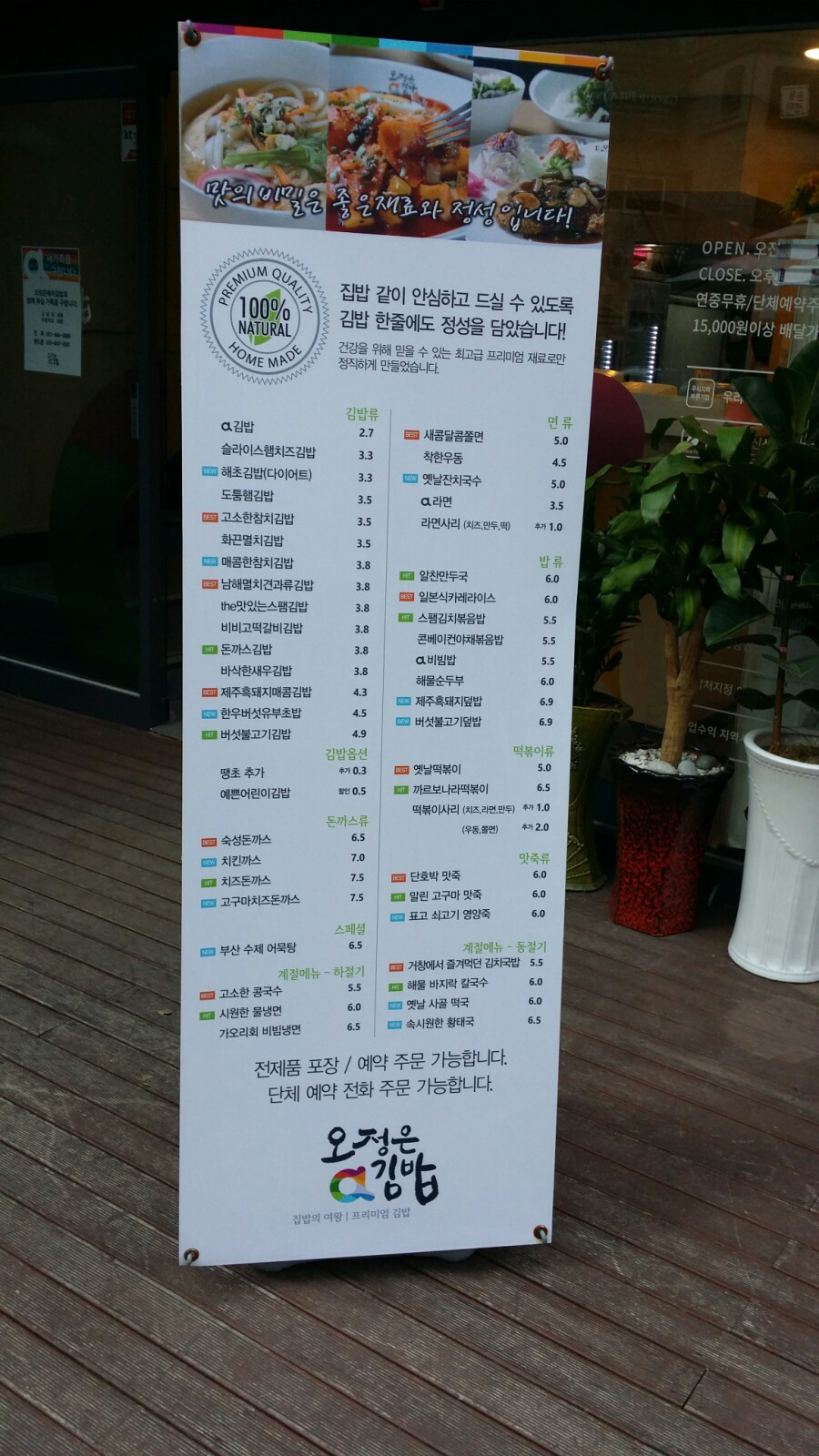오정은김밥 이미지