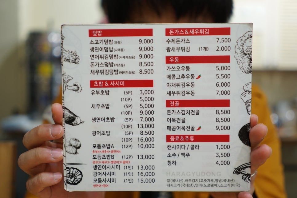 하라규동 이미지
