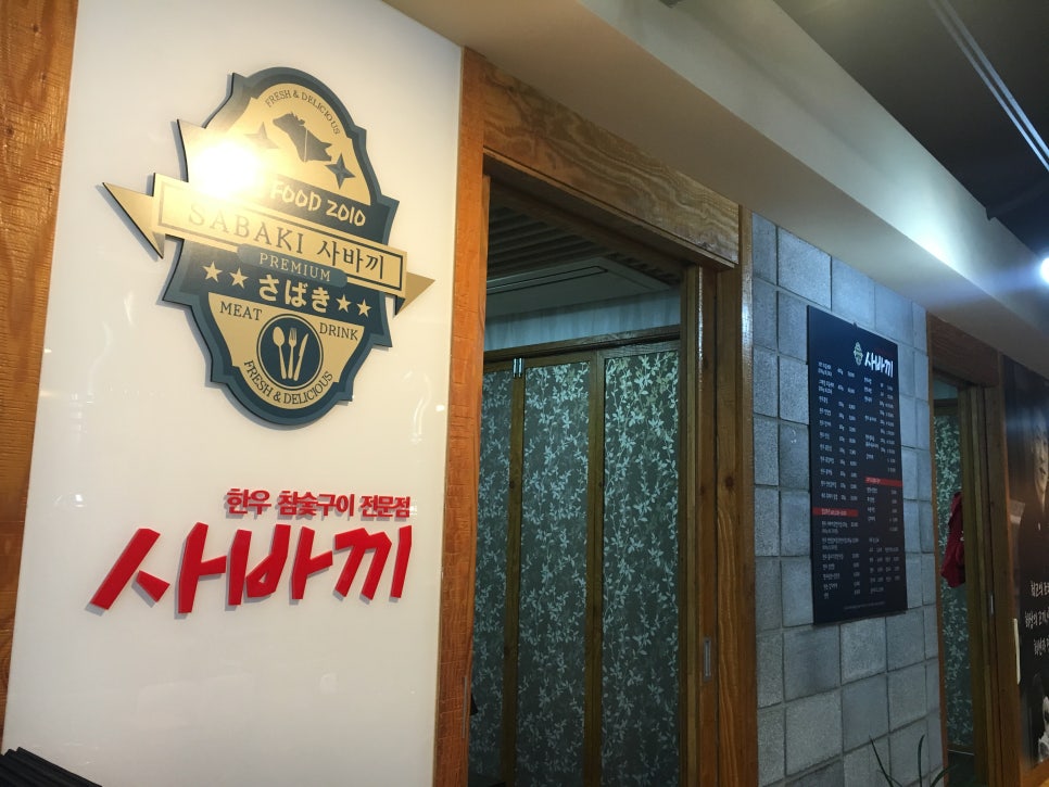 한우 사바끼 이미지