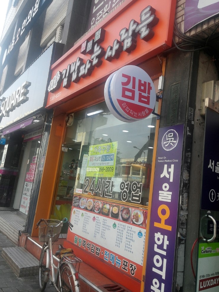 김밥파는사람들 이미지