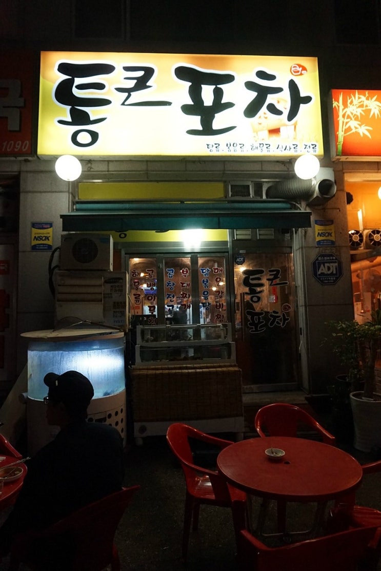 통큰포차 이미지