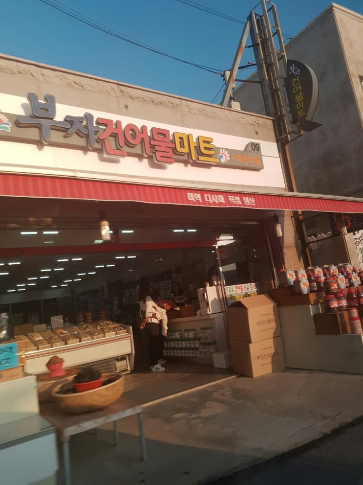 부자건어물마트 이미지