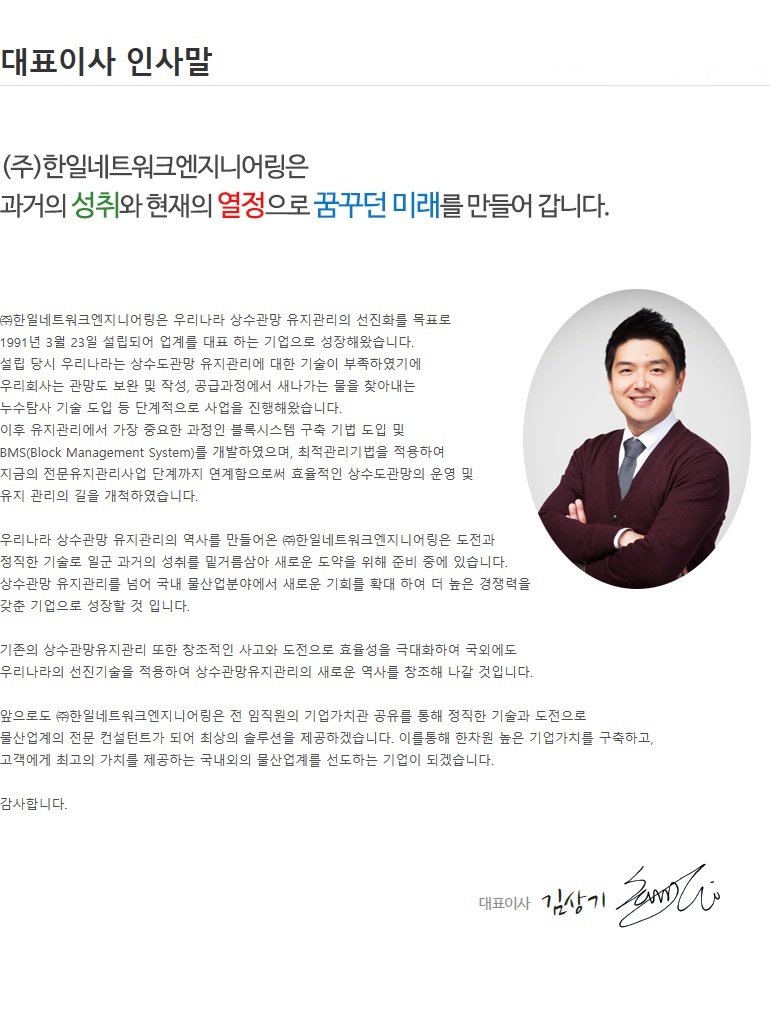(주)한일엔지니어링 이미지