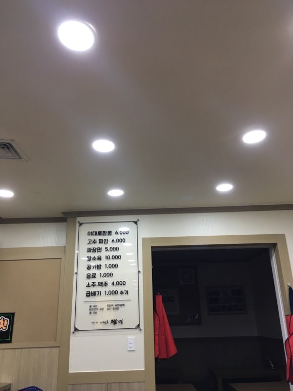 이대로짬뽕 이미지