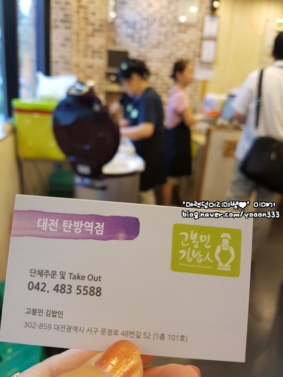 고봉민김밥 탄방역점 이미지