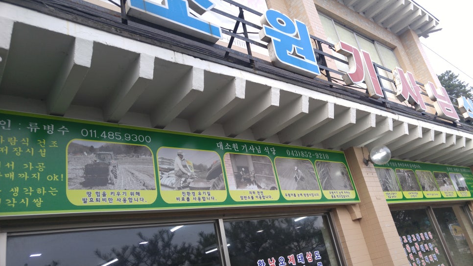 대소원기사님식당 이미지