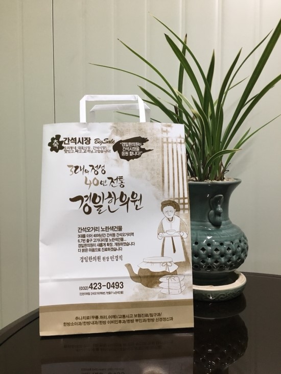 경일한의원 이미지