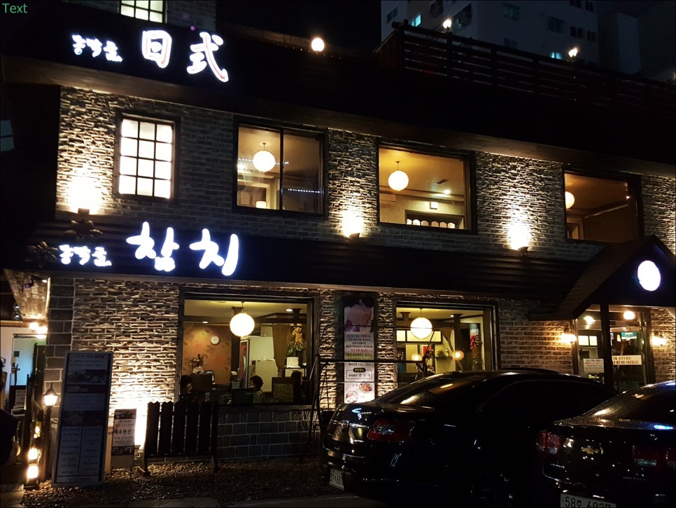 동막골참치 이미지