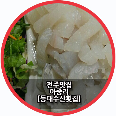 등대수산횟집 이미지