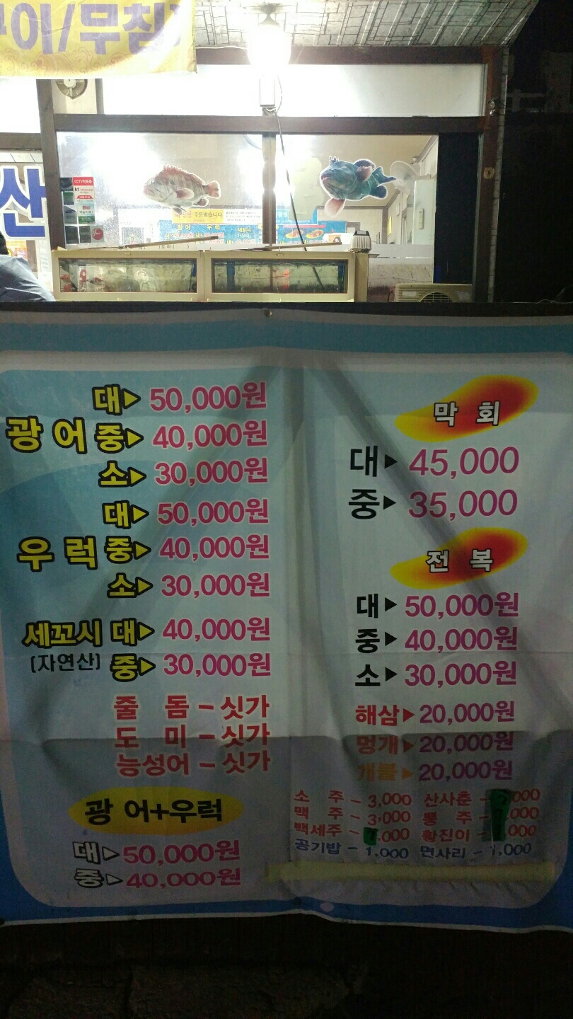 등대수산횟집 이미지