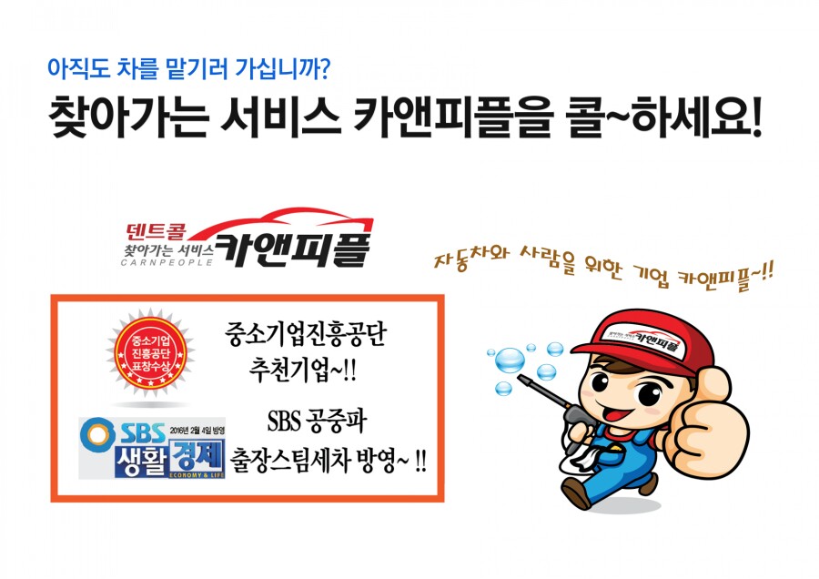 시흥출장세차 이미지
