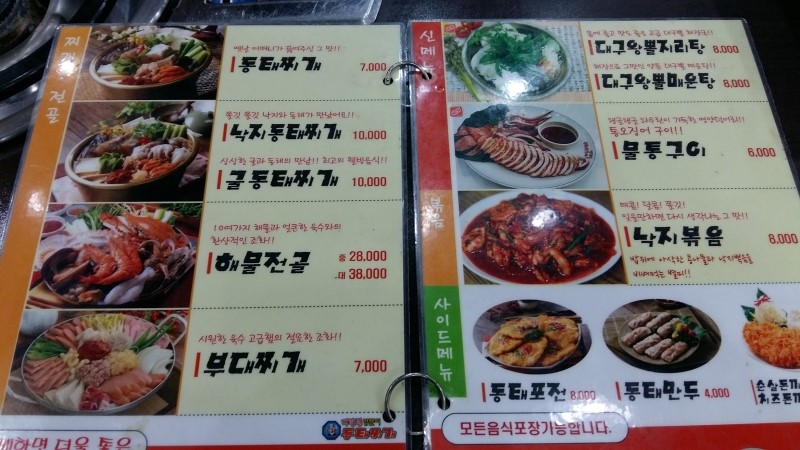 대관령양푼이동태찌개찜 이미지