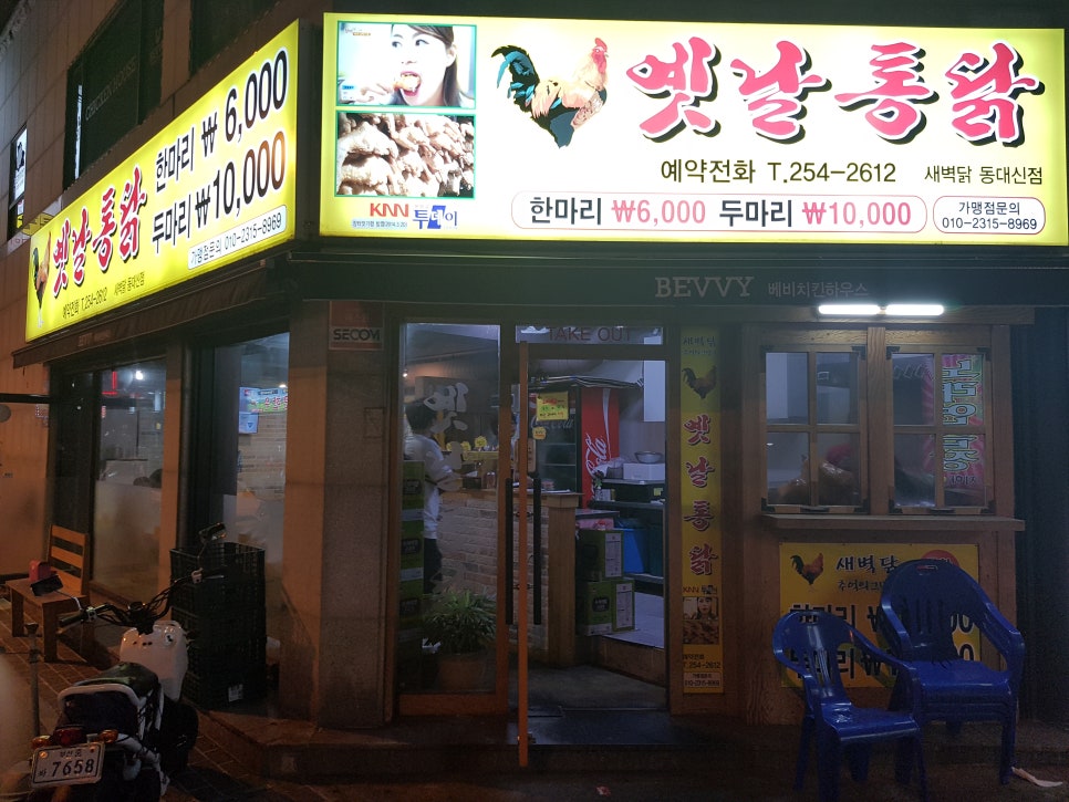 옛날통닭새벽닭 이미지