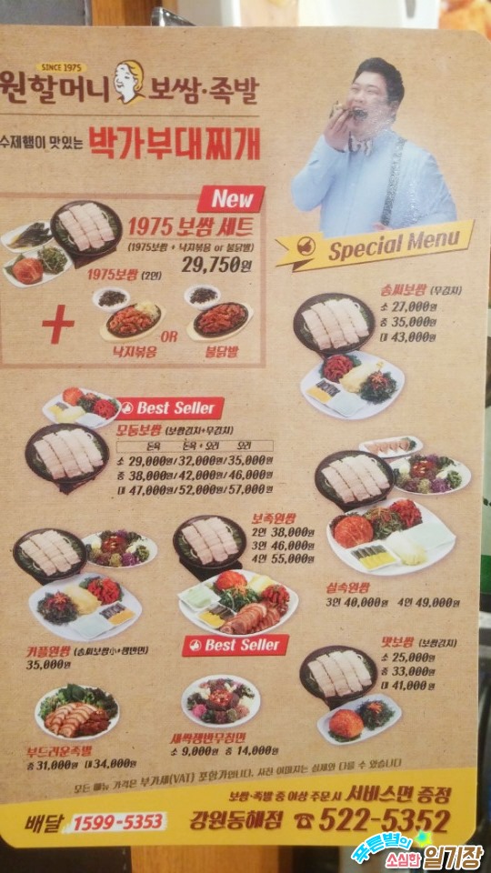 원할머니보쌈족발강원 이미지