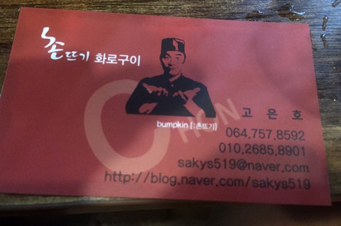 촌뜨기화로구이 이미지