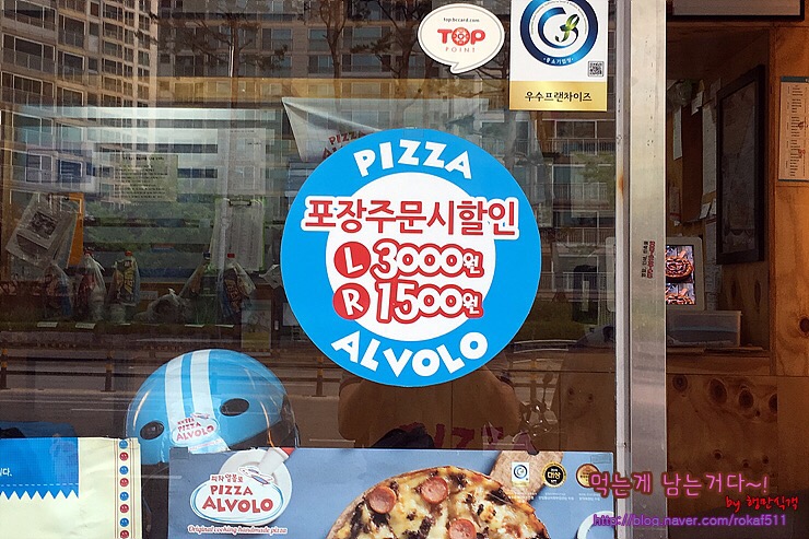 피자알볼로 명일암사점 이미지