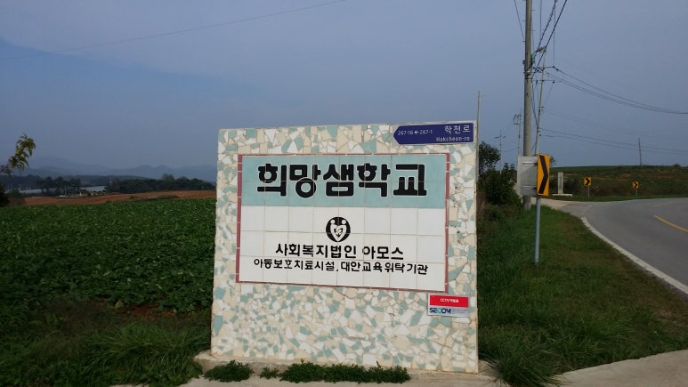 희망샘학교 이미지