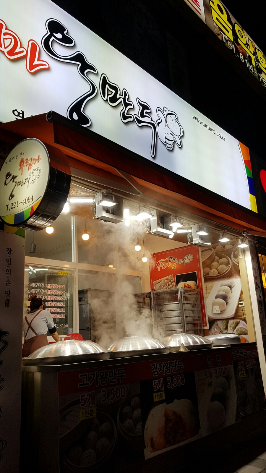 우럼마 왕만두 이미지