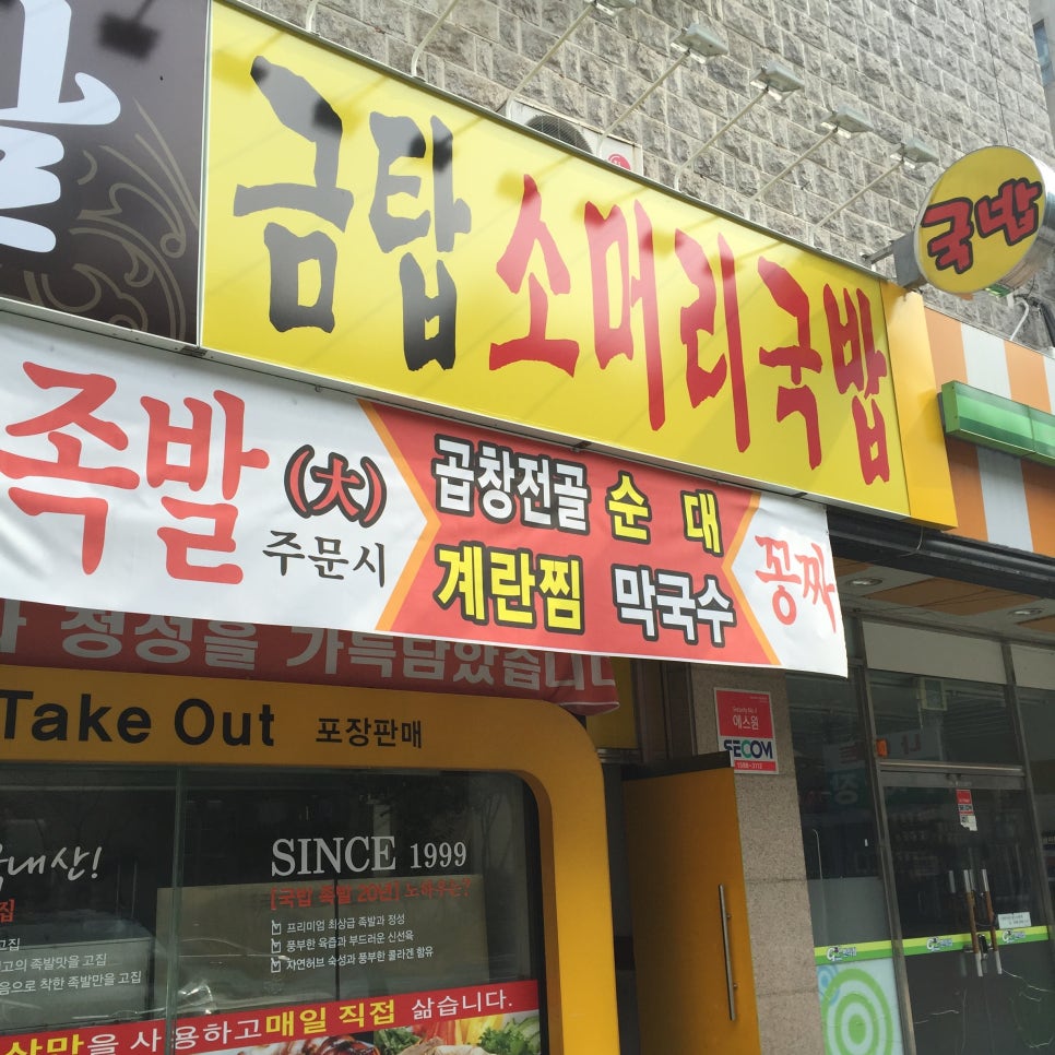 금탑소머리국밥 이미지