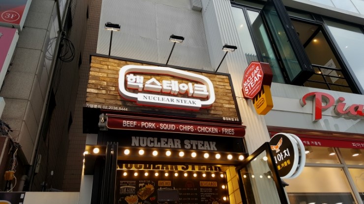핵스테이크충장로점 이미지