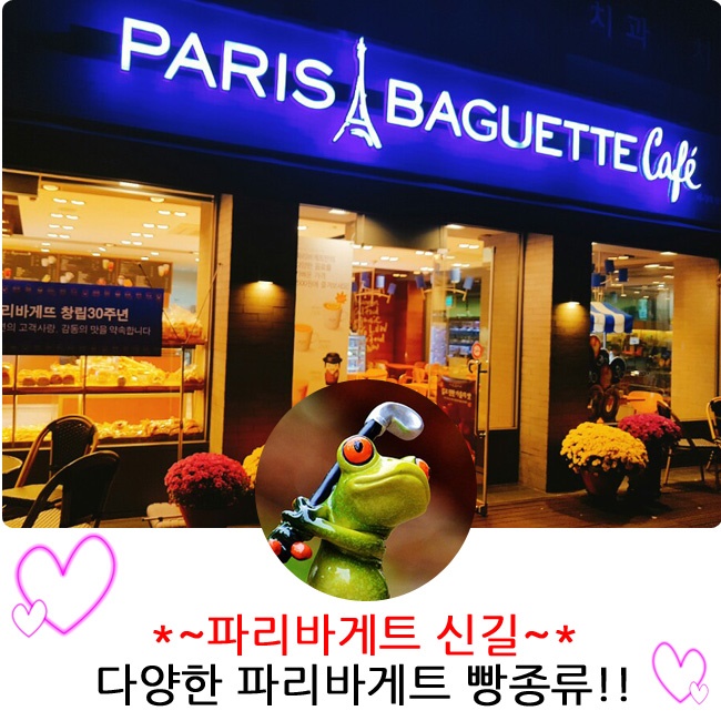 파리바게뜨 신길돈보스코 이미지