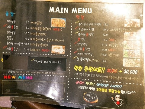 앙마곱창 이미지