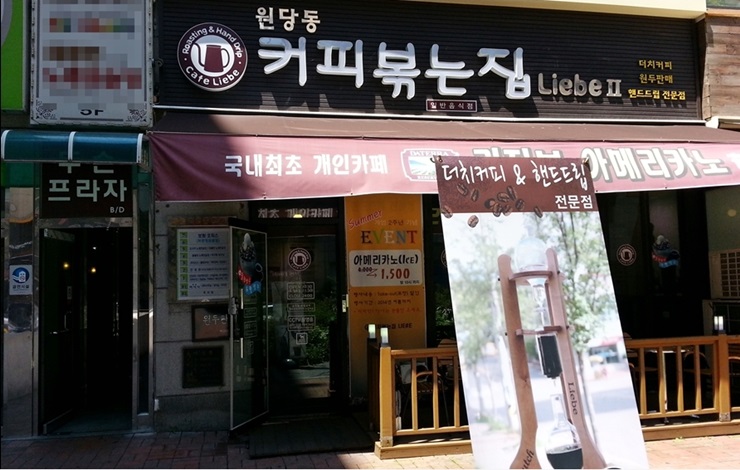 커피볶는집 리베 이미지