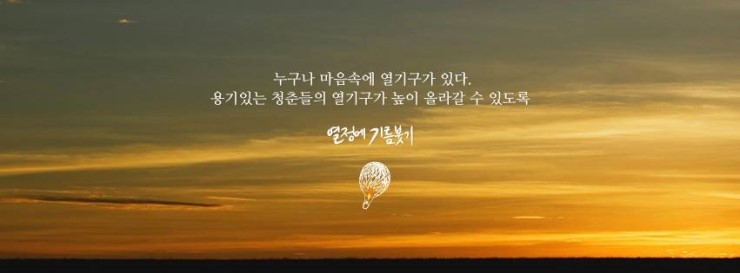 열정에기름붓기 이미지