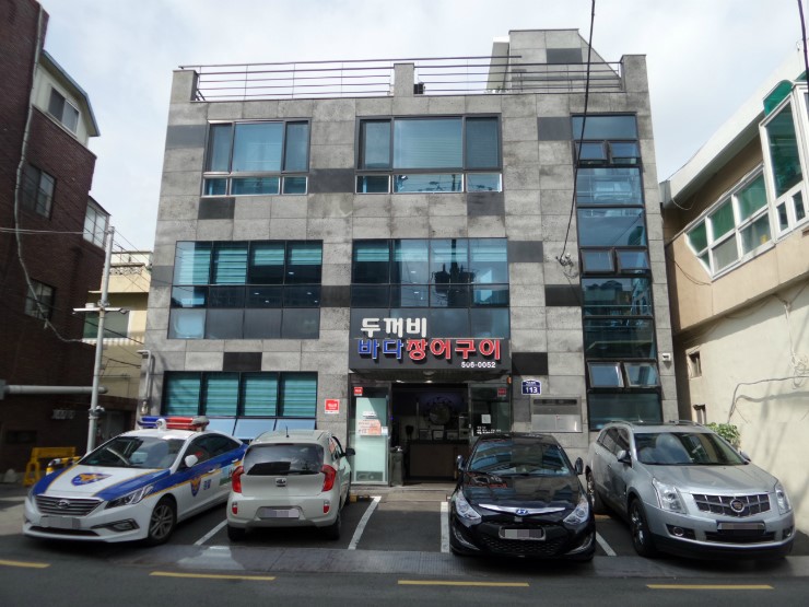 두꺼비바다장어구이 이미지