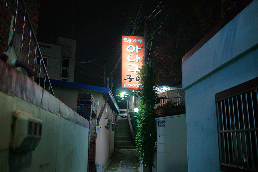 오동나무아나고구이 이미지
