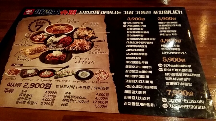 슈퍼포차 이미지